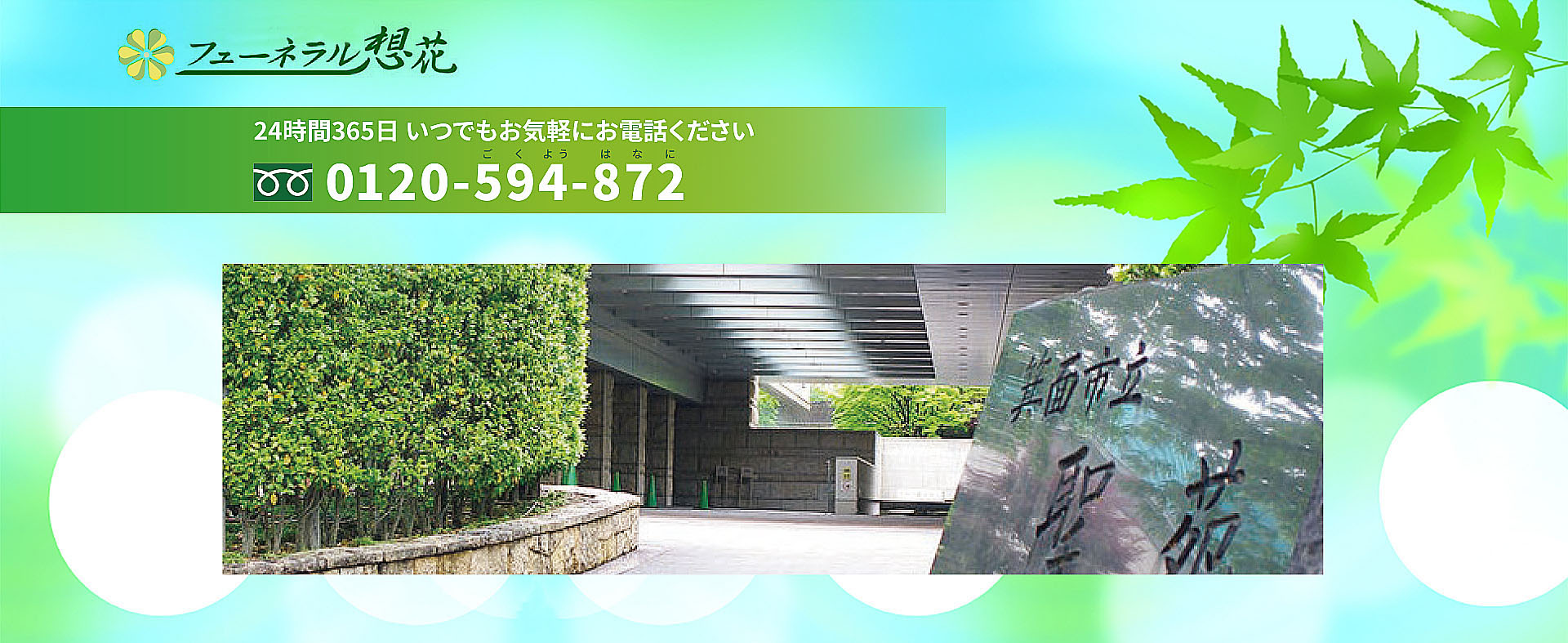 箕面市立聖苑